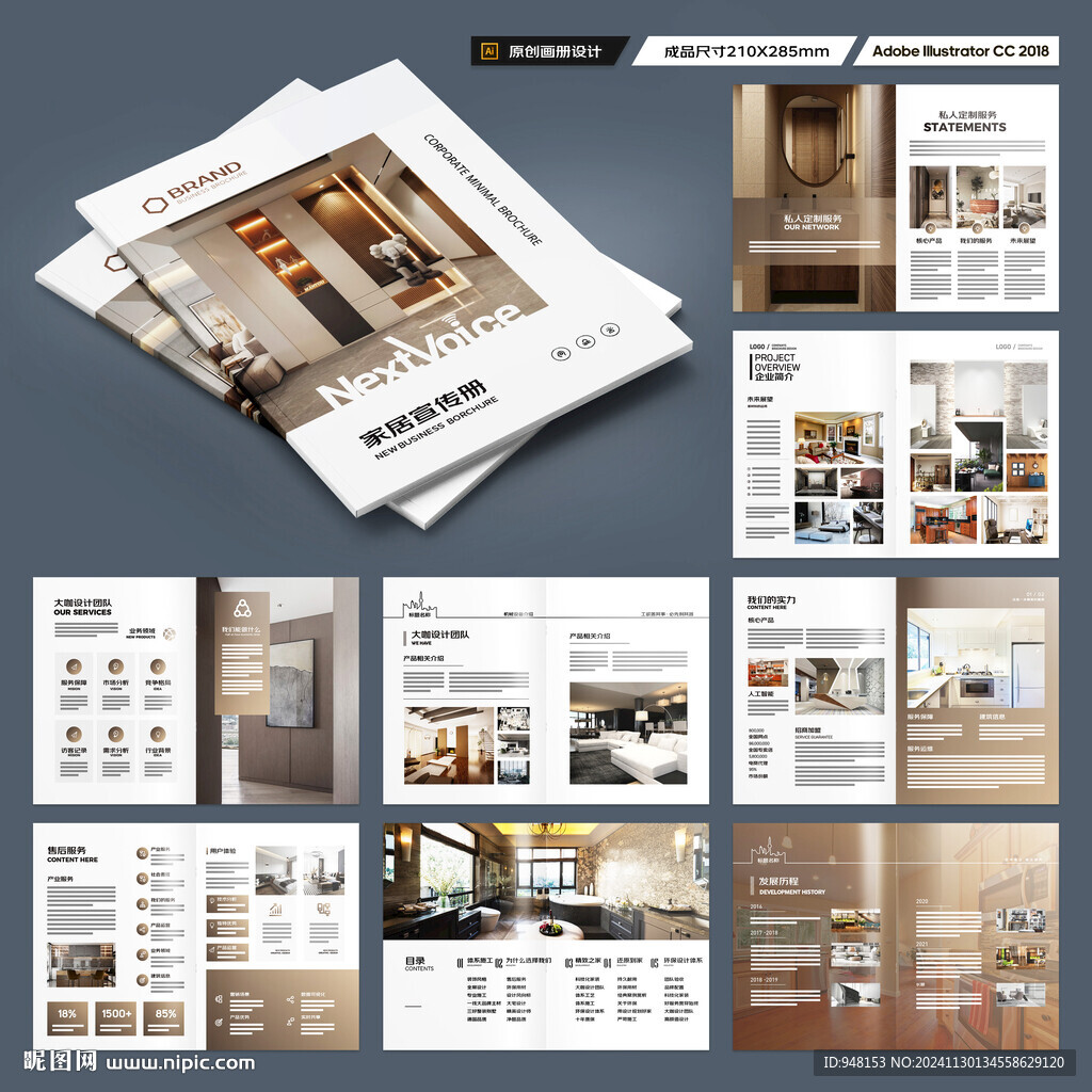 装饰公司画册