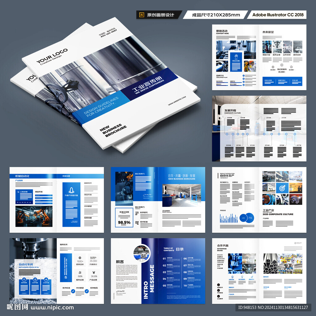 制造业宣传册