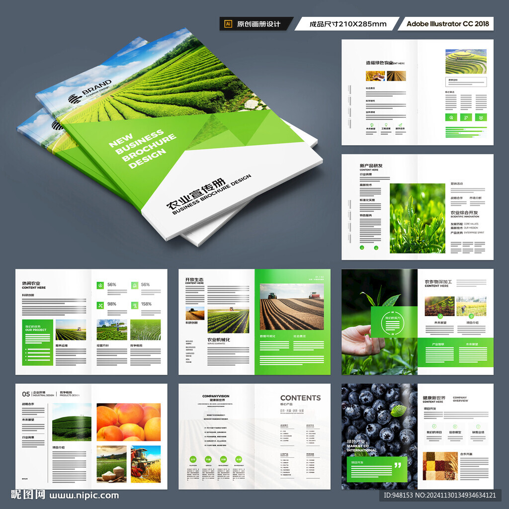 农业画册模板