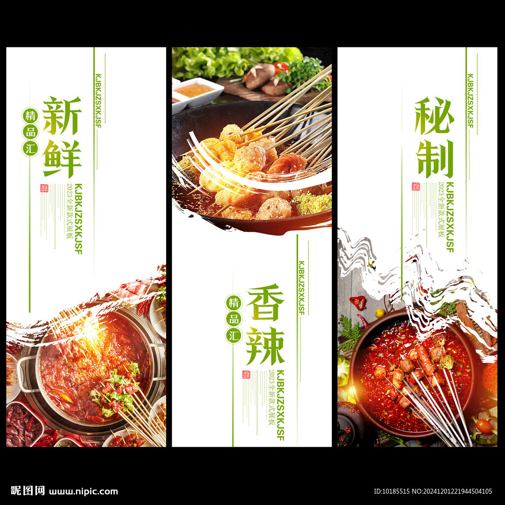 串串香