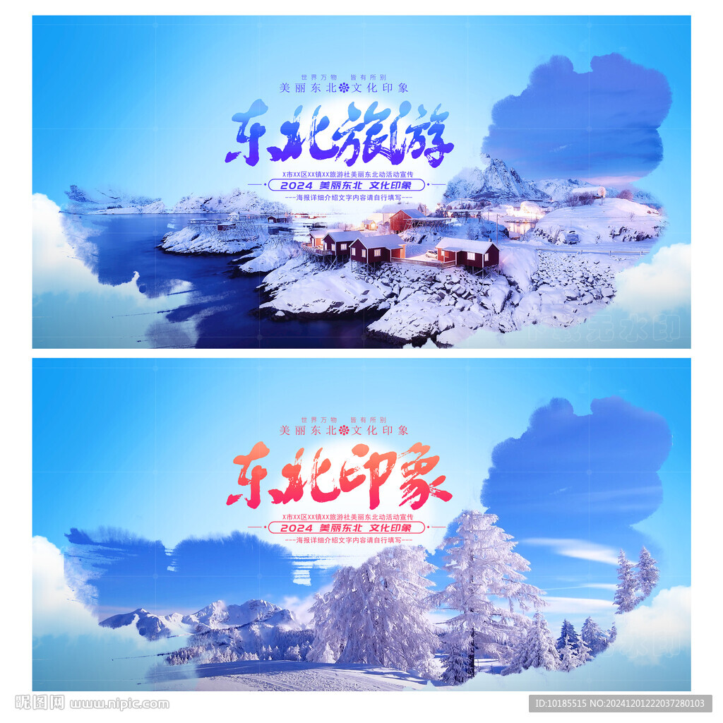 东北旅游