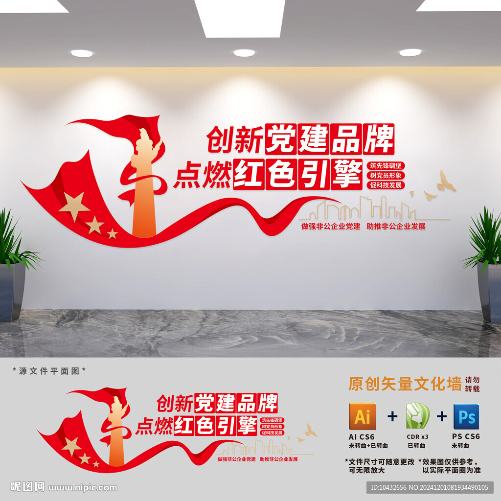 非公企业党建文化墙