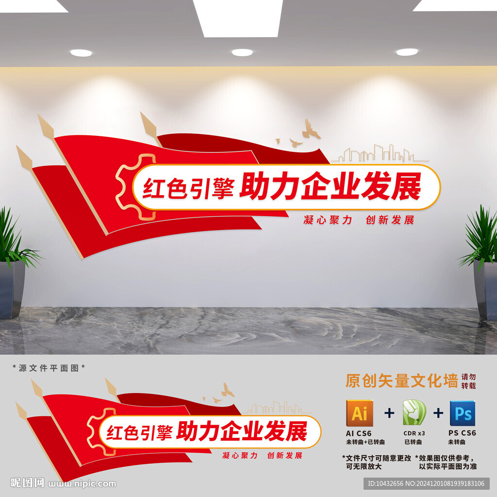 非公党建标语文化墙