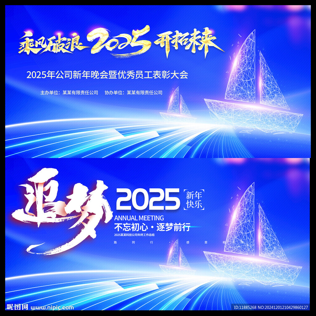 年会