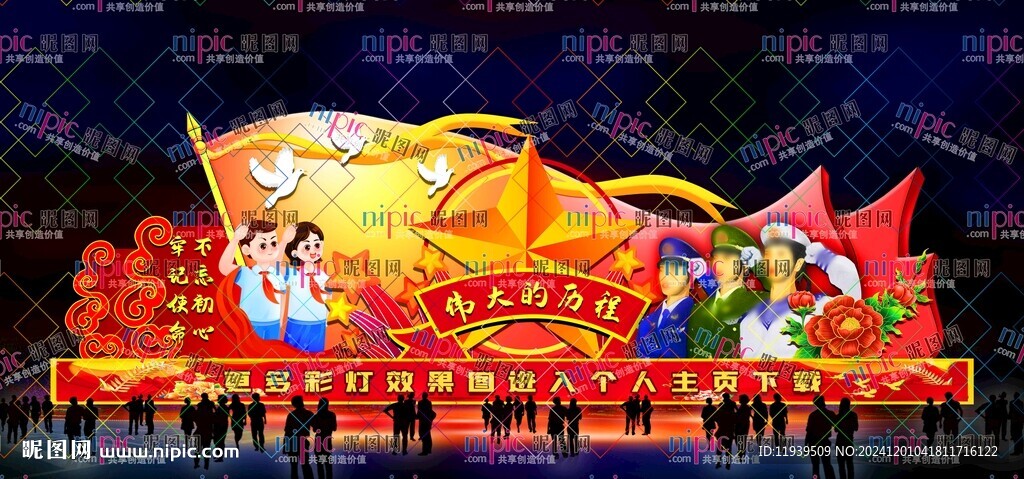 伟大的历程