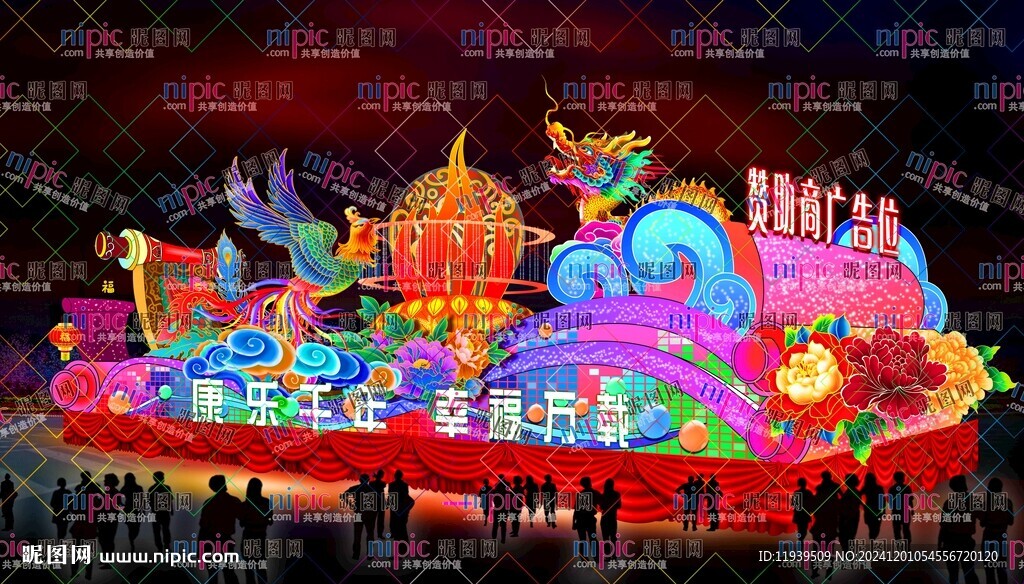 龙凤呈祥