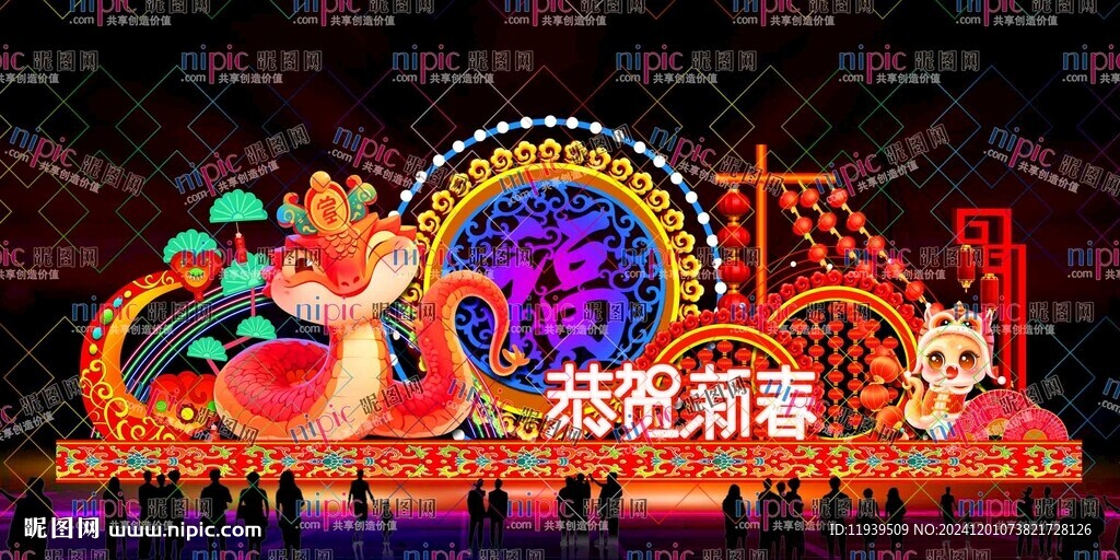 金蛇送福