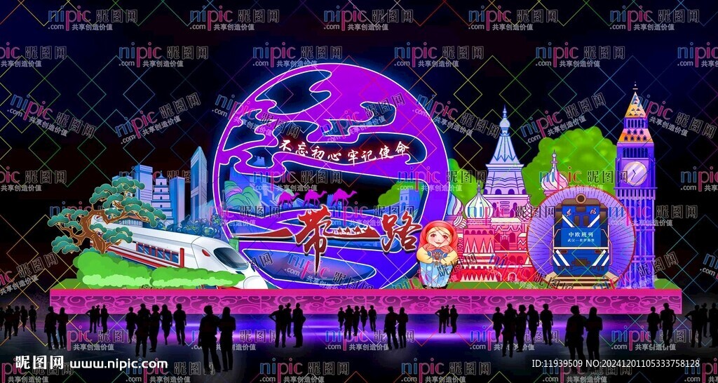 一带一路