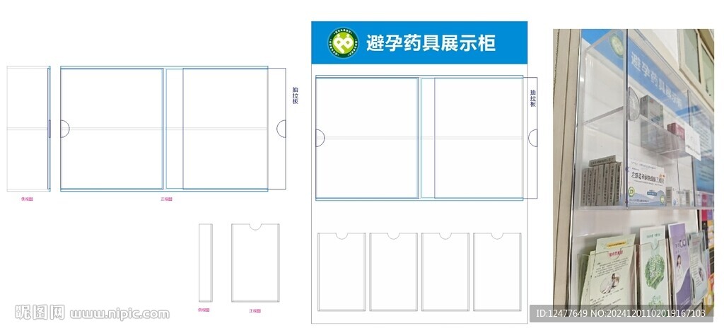 避孕药具展示柜制作图