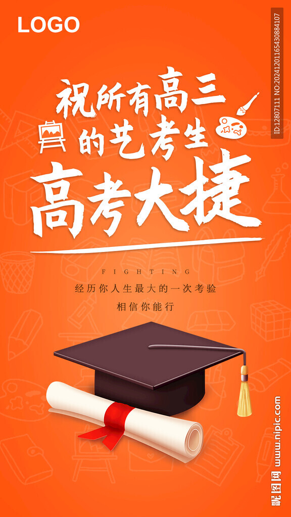 高考大捷