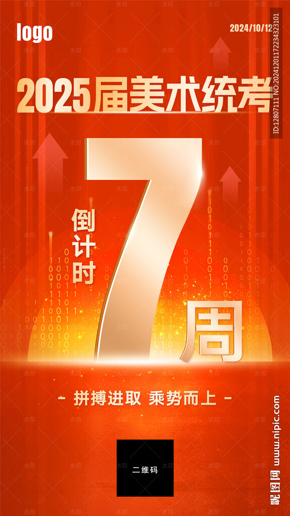 美术统考倒计时