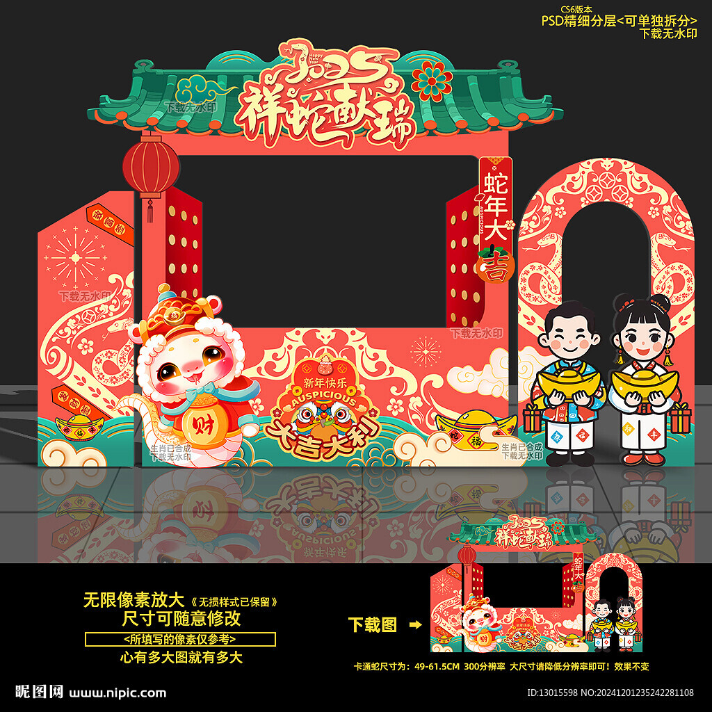 蛇年拍照框
