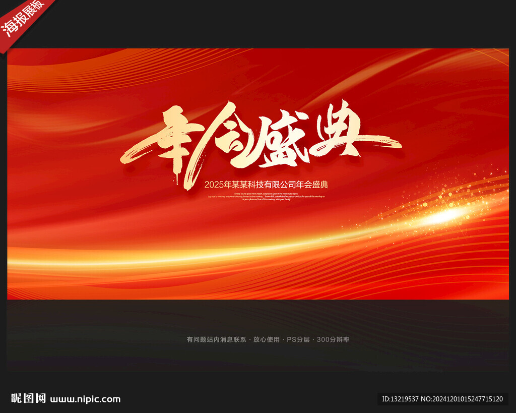 年会盛典舞台背景