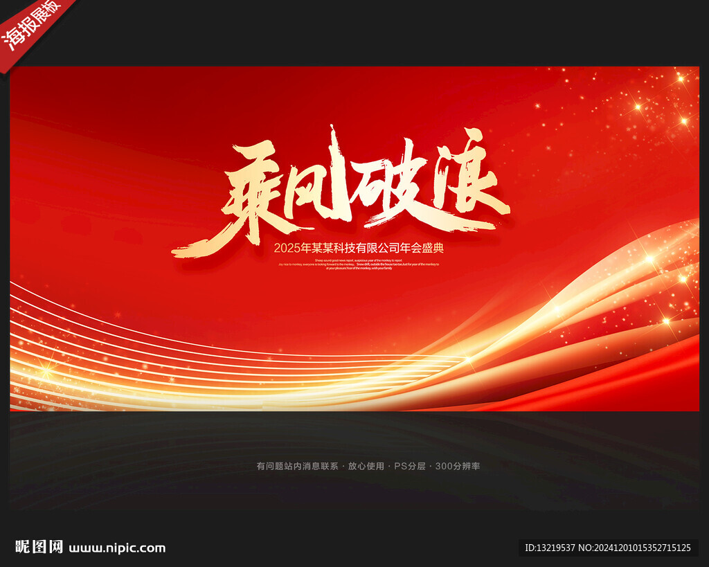 2025年会