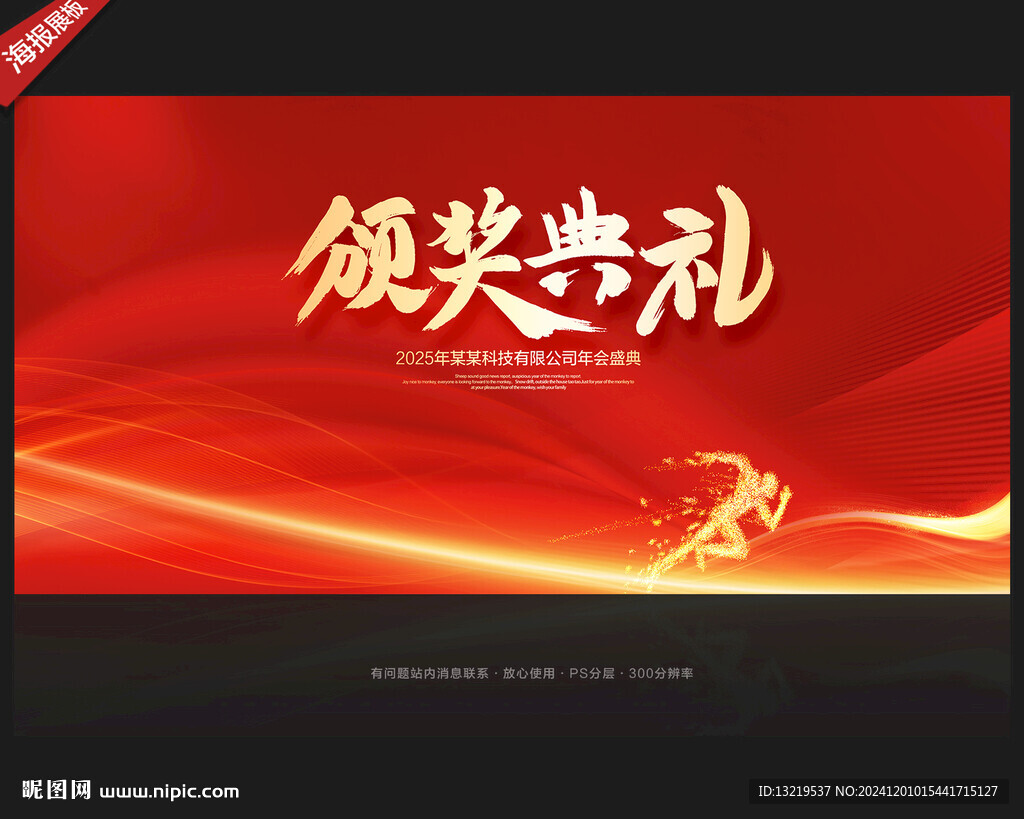 颁奖典礼