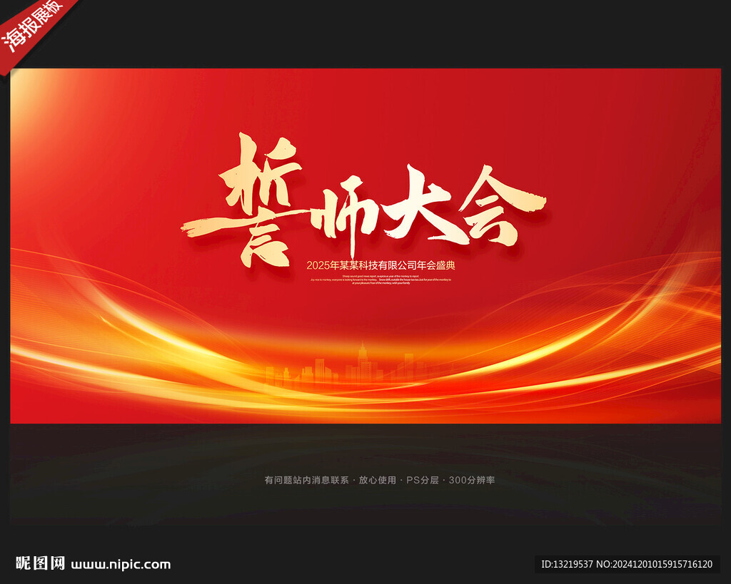 誓师大会