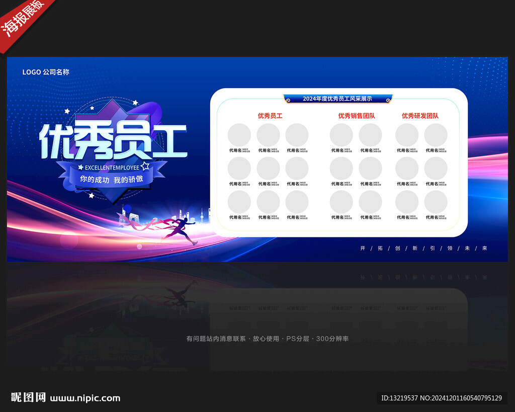 优秀员工
