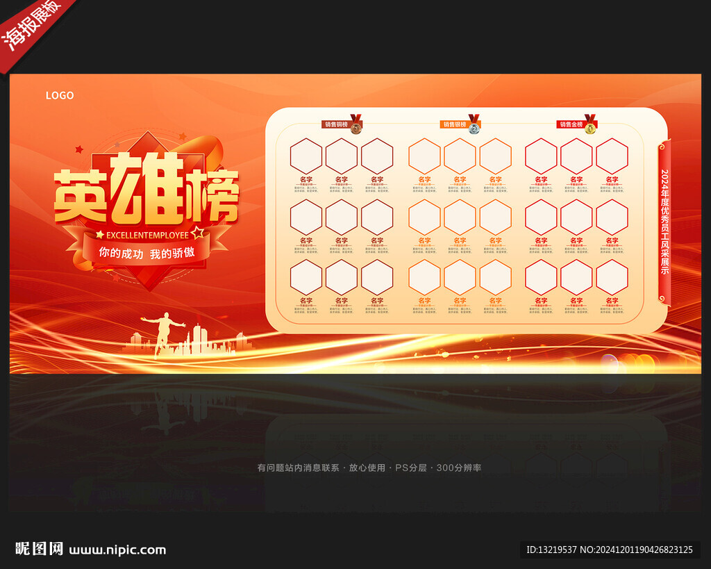 英雄榜