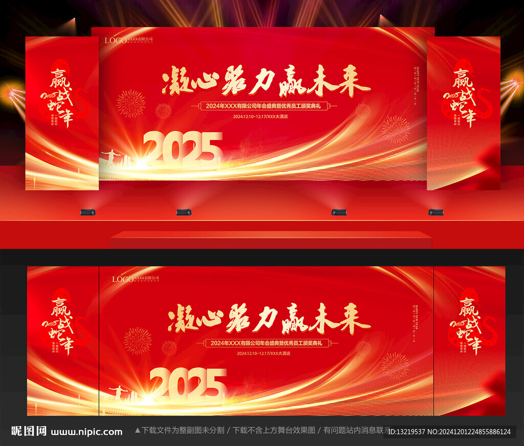 年会