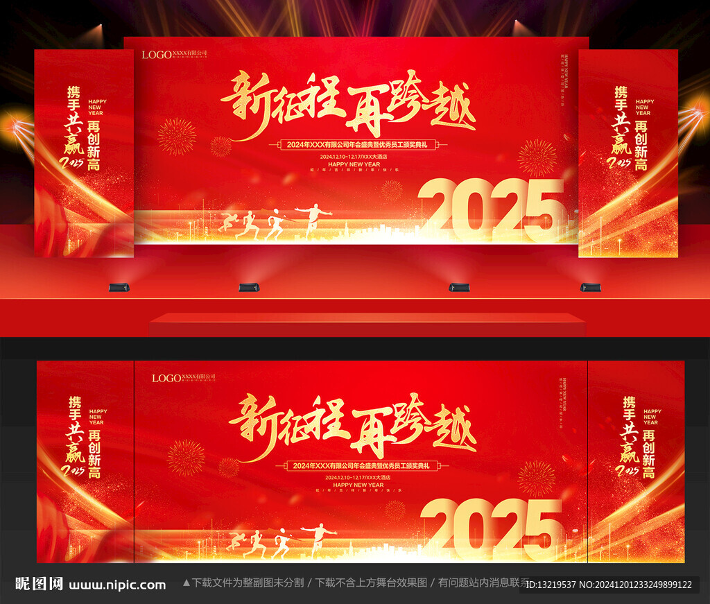 2025年会