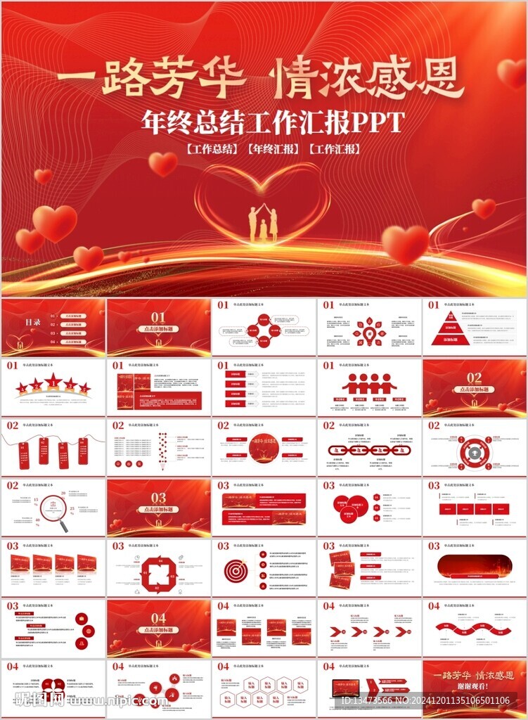 红色爱心感恩有你感恩节动态PP