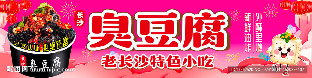 臭豆腐