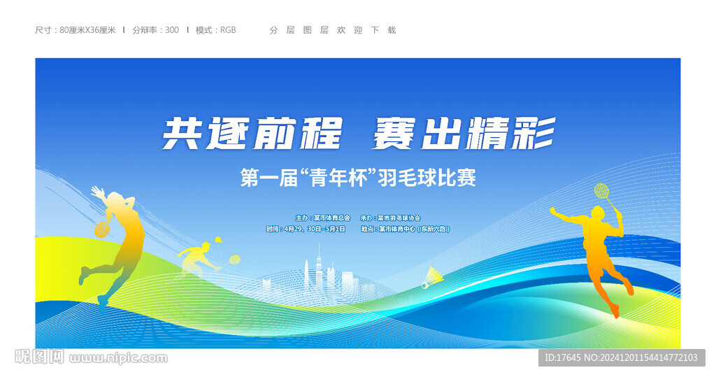 羽毛球比赛