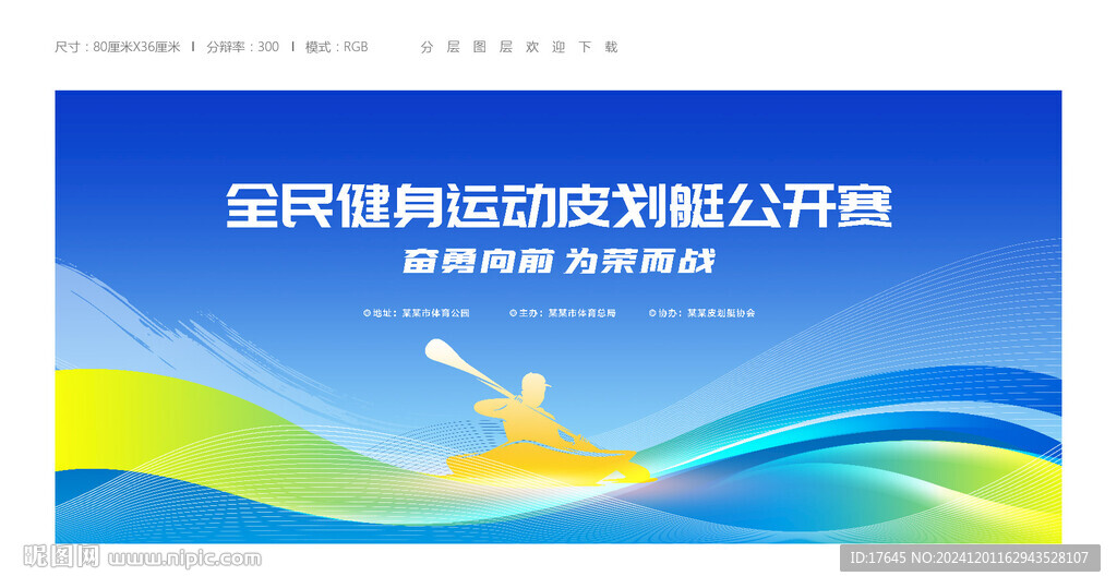 皮划艇