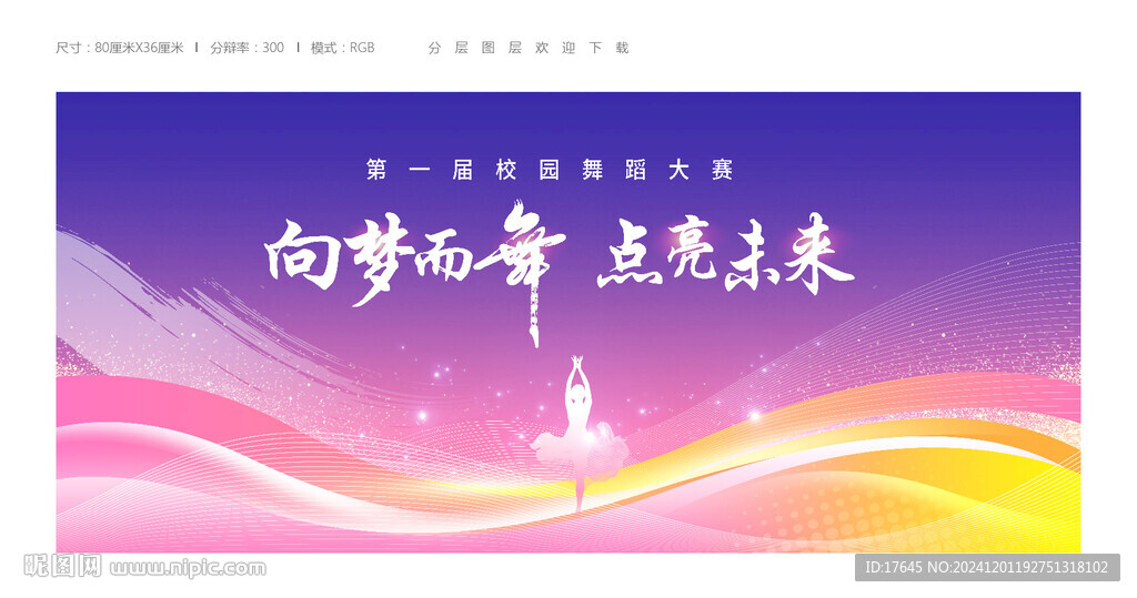 舞蹈比赛