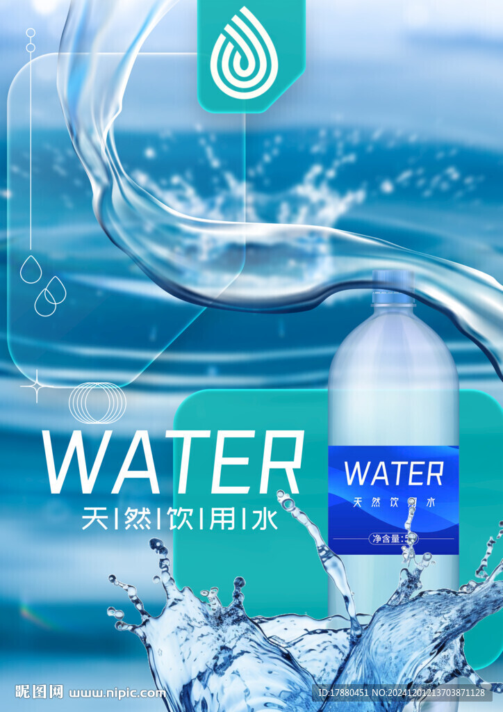 纯净水海报