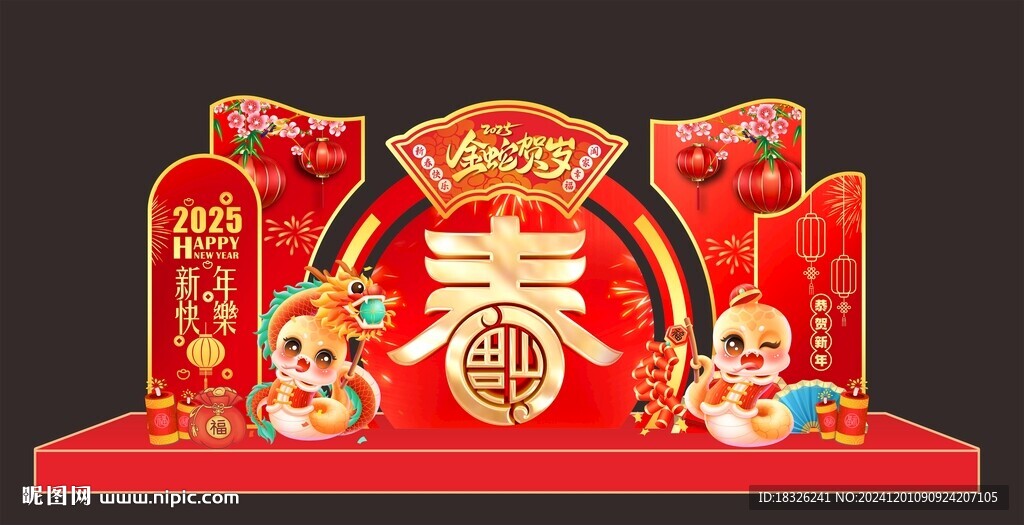 2025春节美陈
