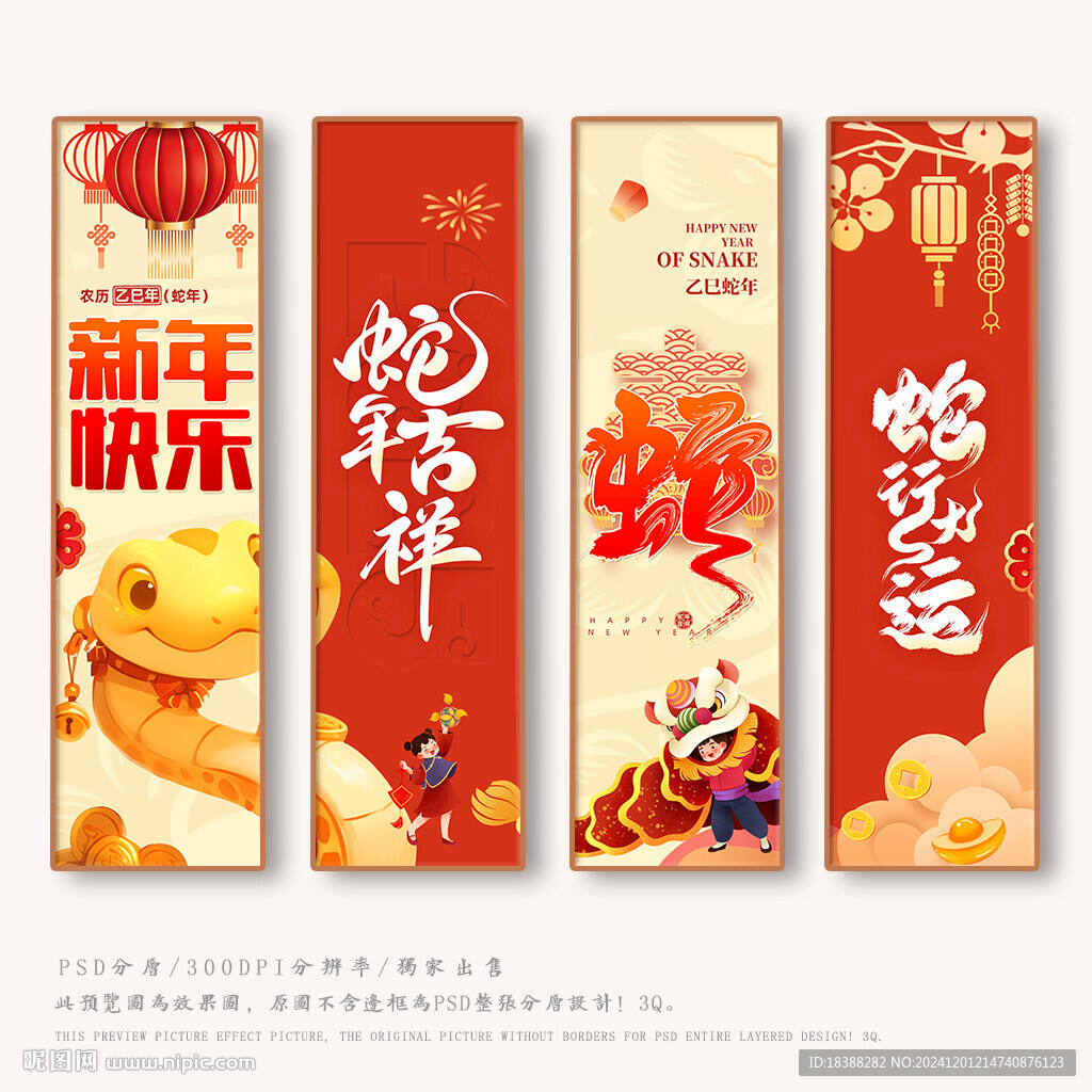 蛇年行大运