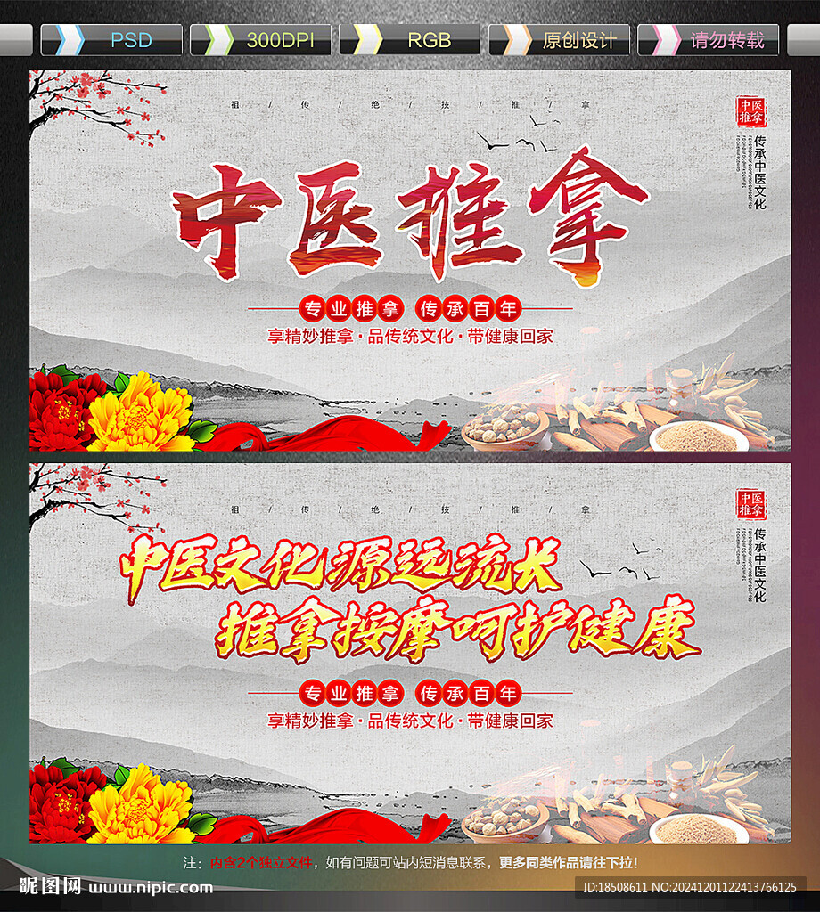 中医推拿