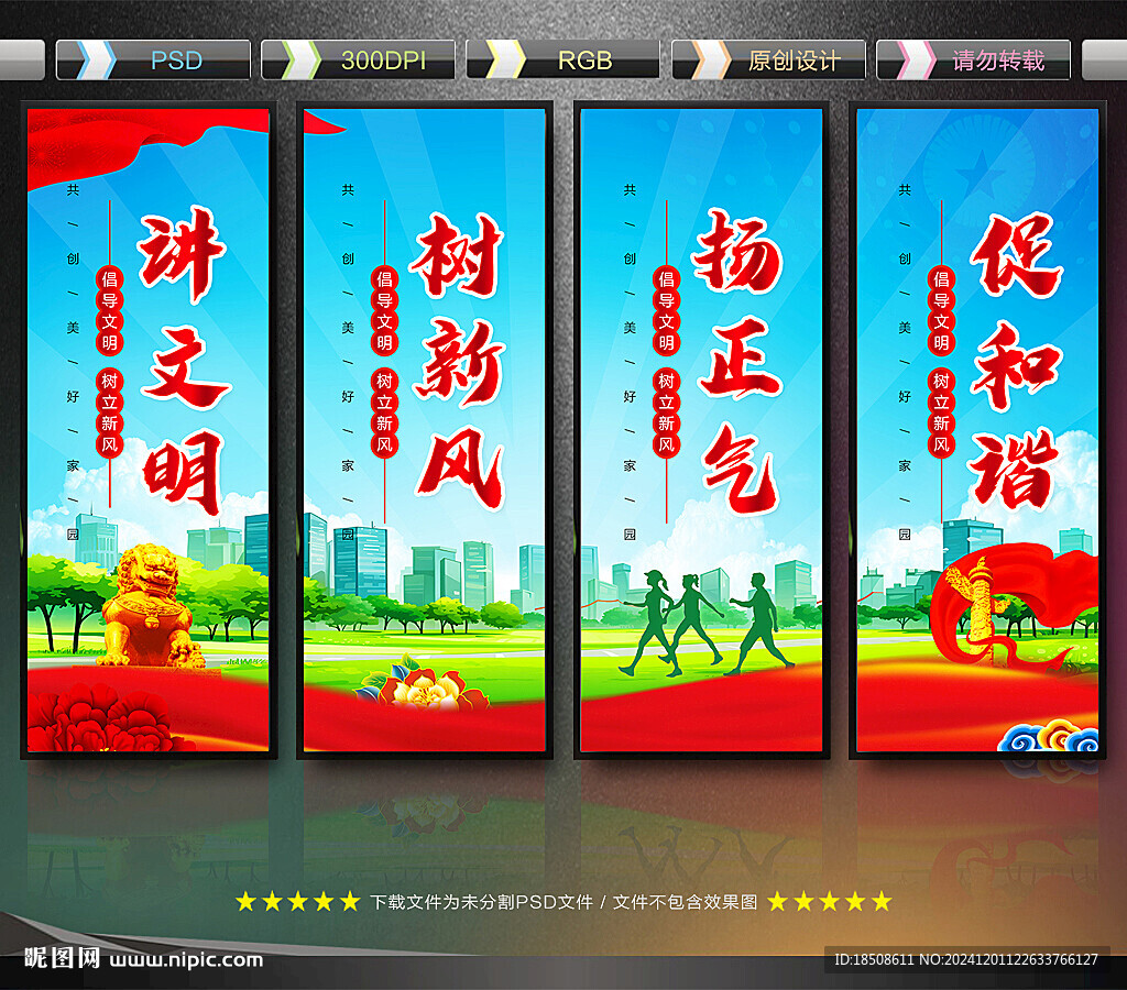 讲文明树新风