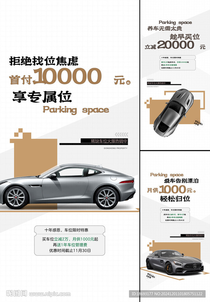 车位活动