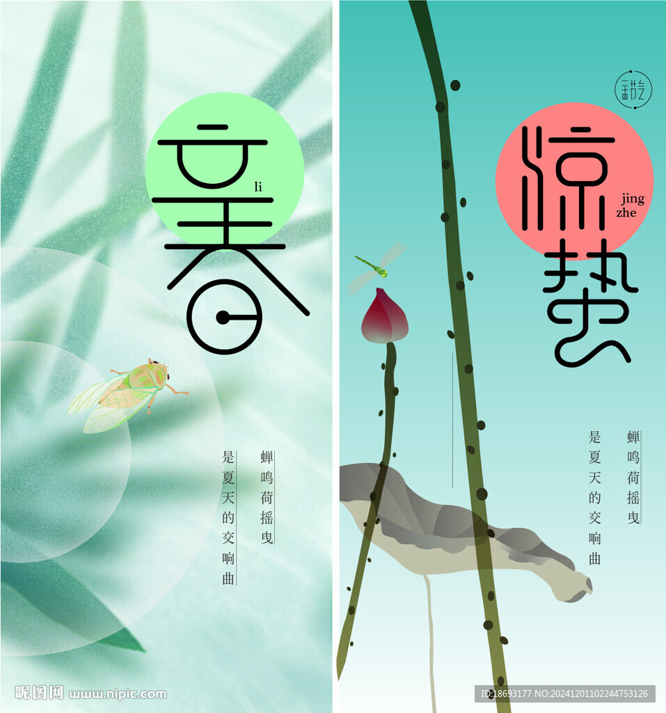立春 