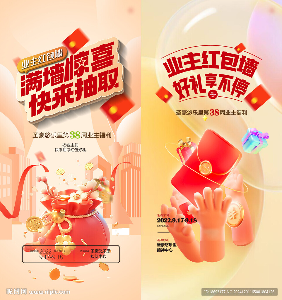 礼品海报