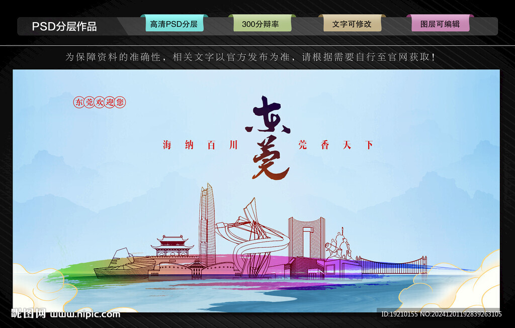 东莞