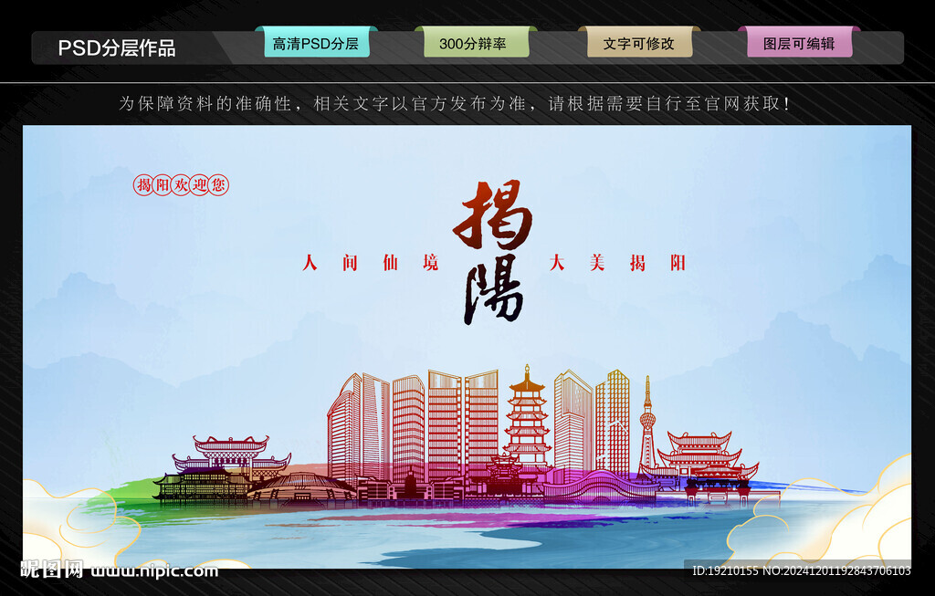 揭阳