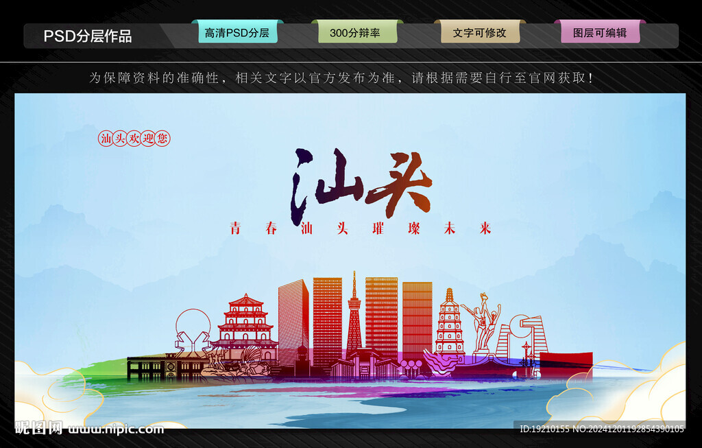 汕头