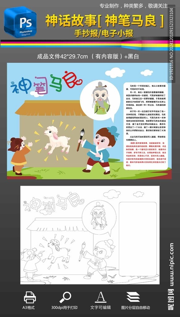 神笔马良手抄报小报黑白线稿