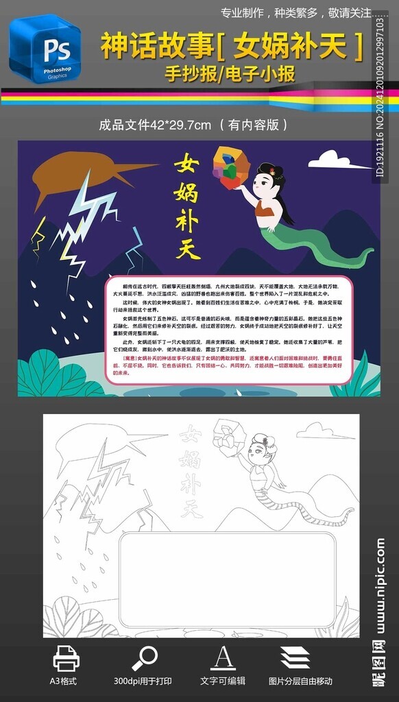 女娲补天神话传说黑白手抄报小报
