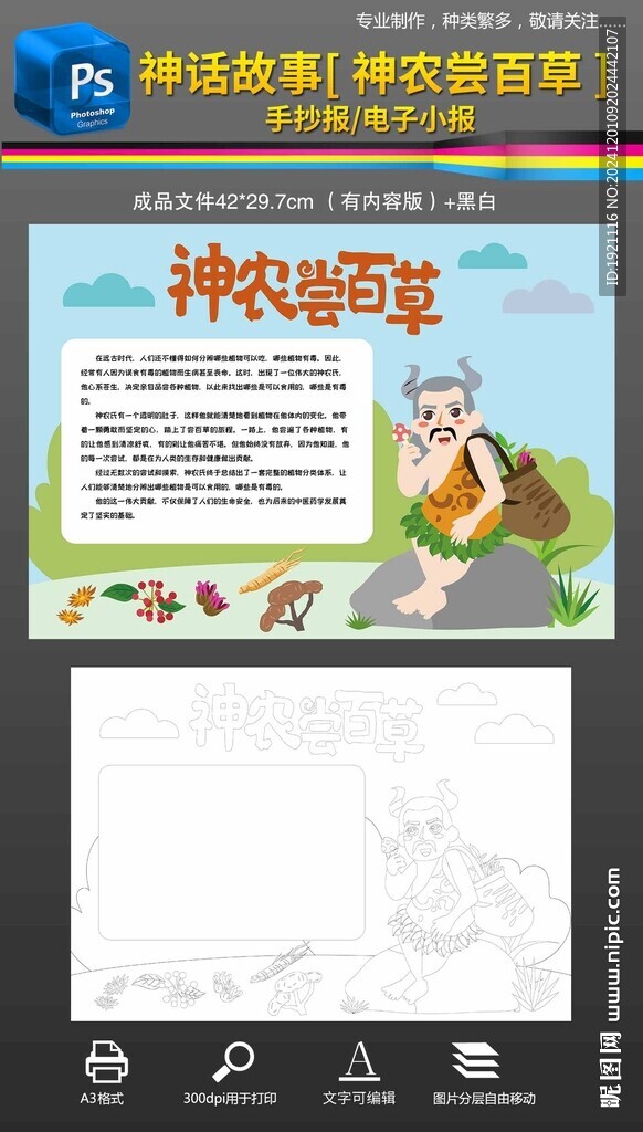 神农尝百草神话故事手抄报小报