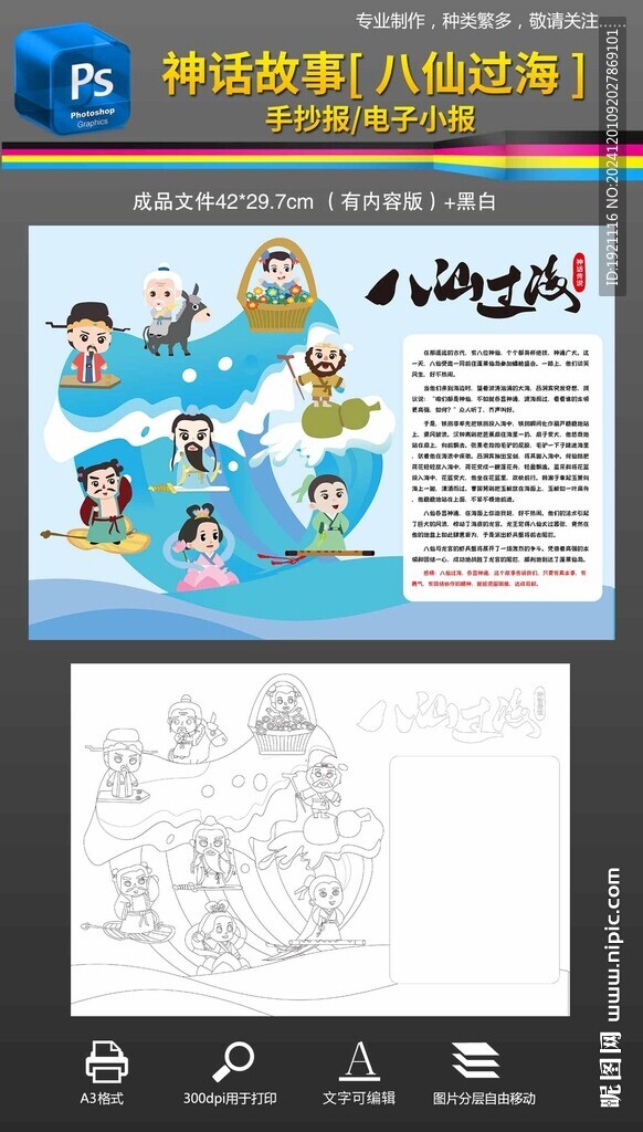 八仙过海神话故事黑白手抄报小报