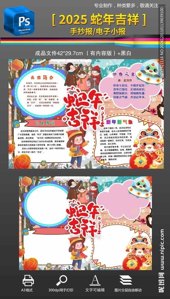 元旦快乐蛇年2025手抄报小报
