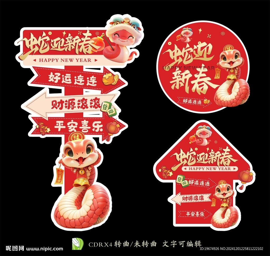 蛇年指引牌