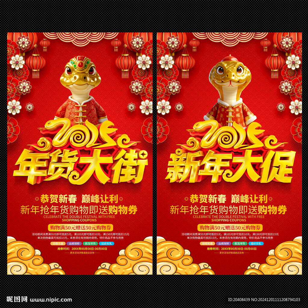 2025新年大促海报