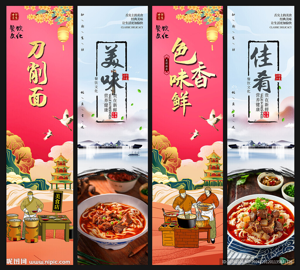 刀削面