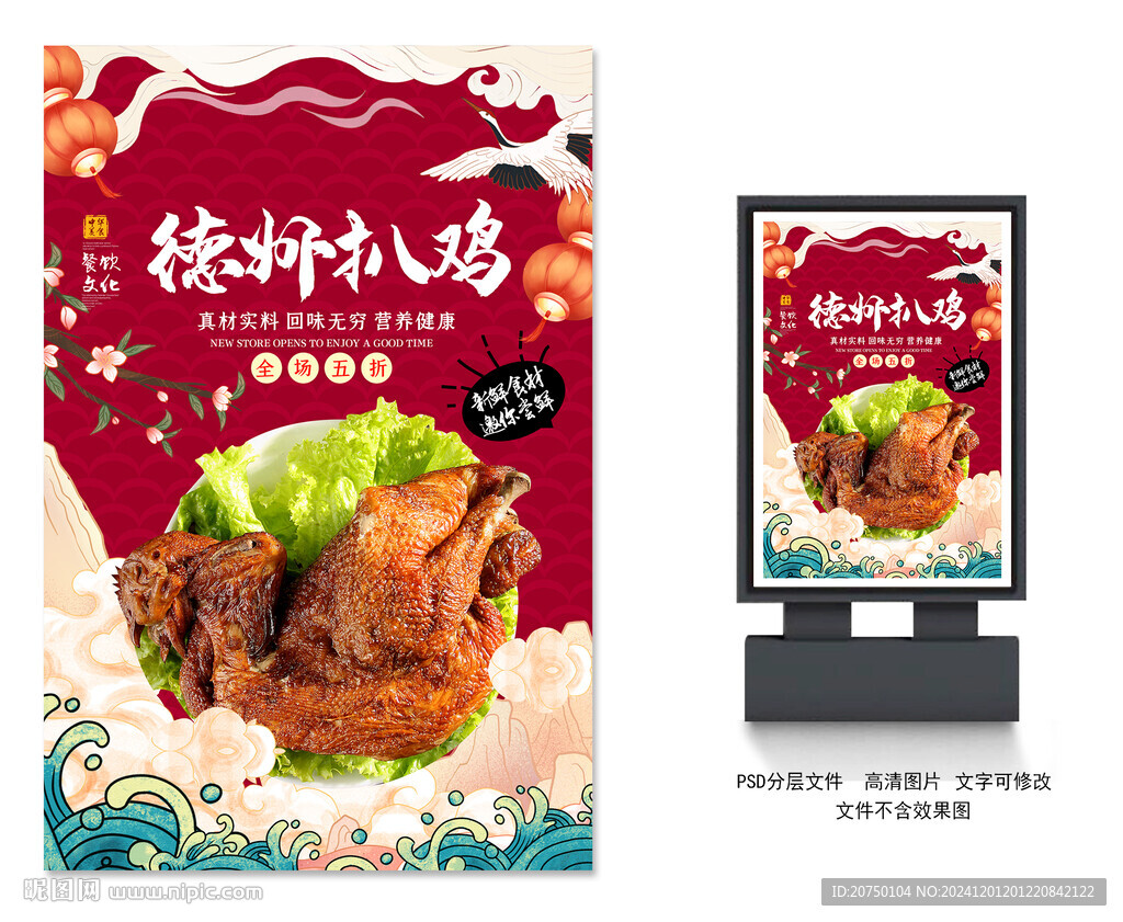 德州扒鸡