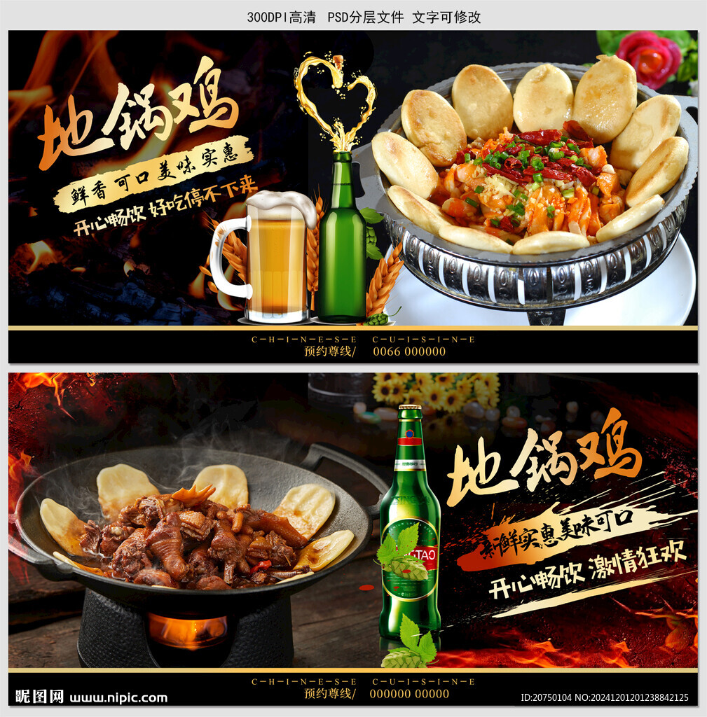 地锅鸡